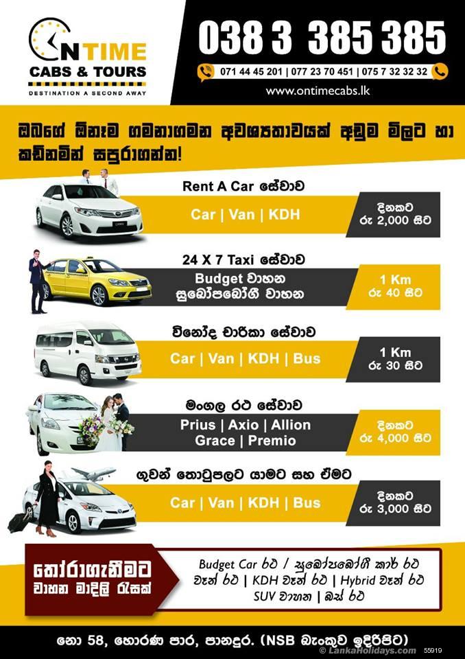 Sri Lanka Car Rentals/Hire - Rent a Car Panadura & Wadduwa